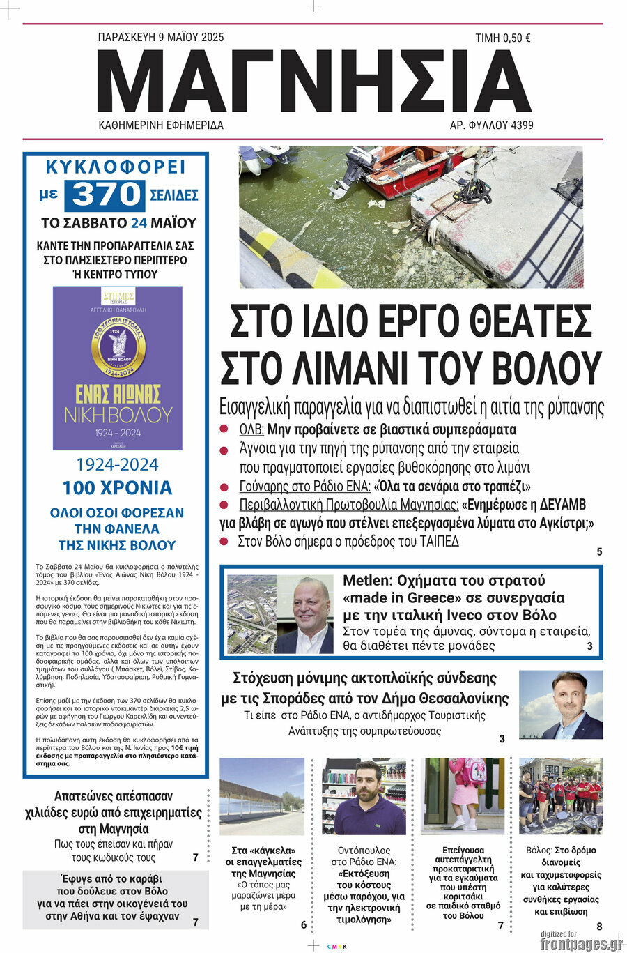 Μαγνησία