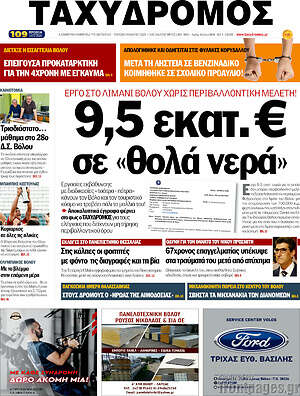 Πρωτοσέλιδο Ταχυδρόμος