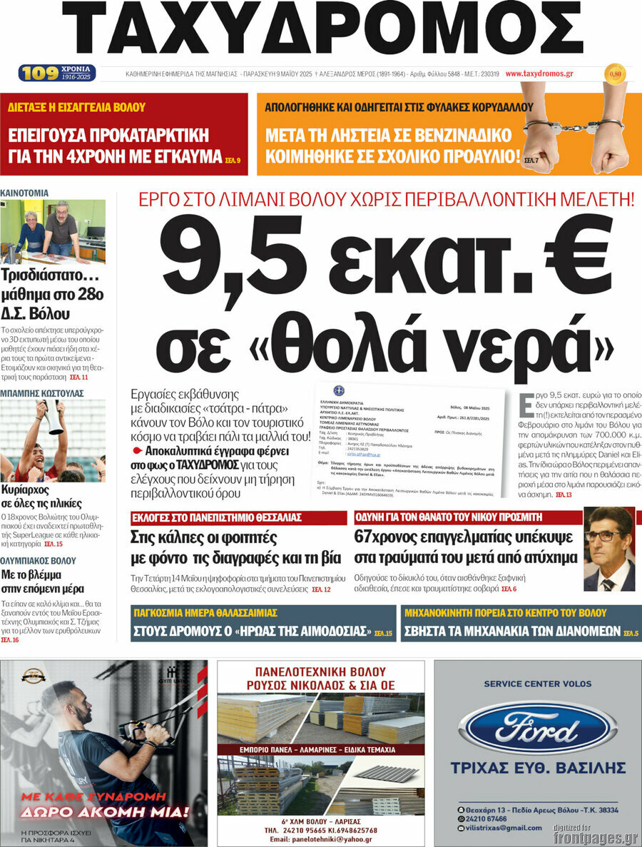 Ταχυδρόμος