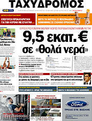 /Ταχυδρόμος