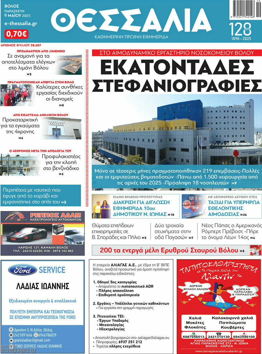 Θεσσαλία