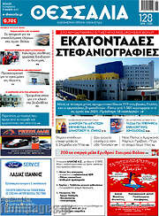 /Θεσσαλία