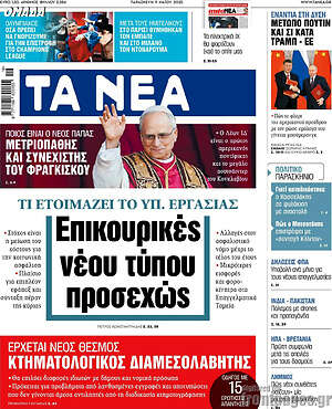 Τα Νέα: Επικουρικές νέου τύπου προσεχώς