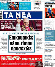 /Τα Νέα