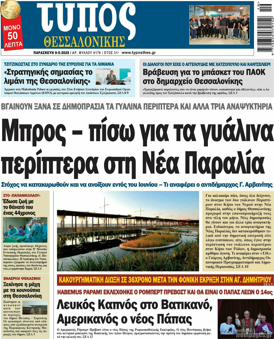 Τύπος Θεσσαλονίκης
