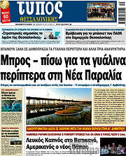 /Τύπος Θεσσαλονίκης