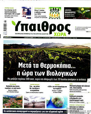 Πρωτοσέλιδο Ύπαιθρος
