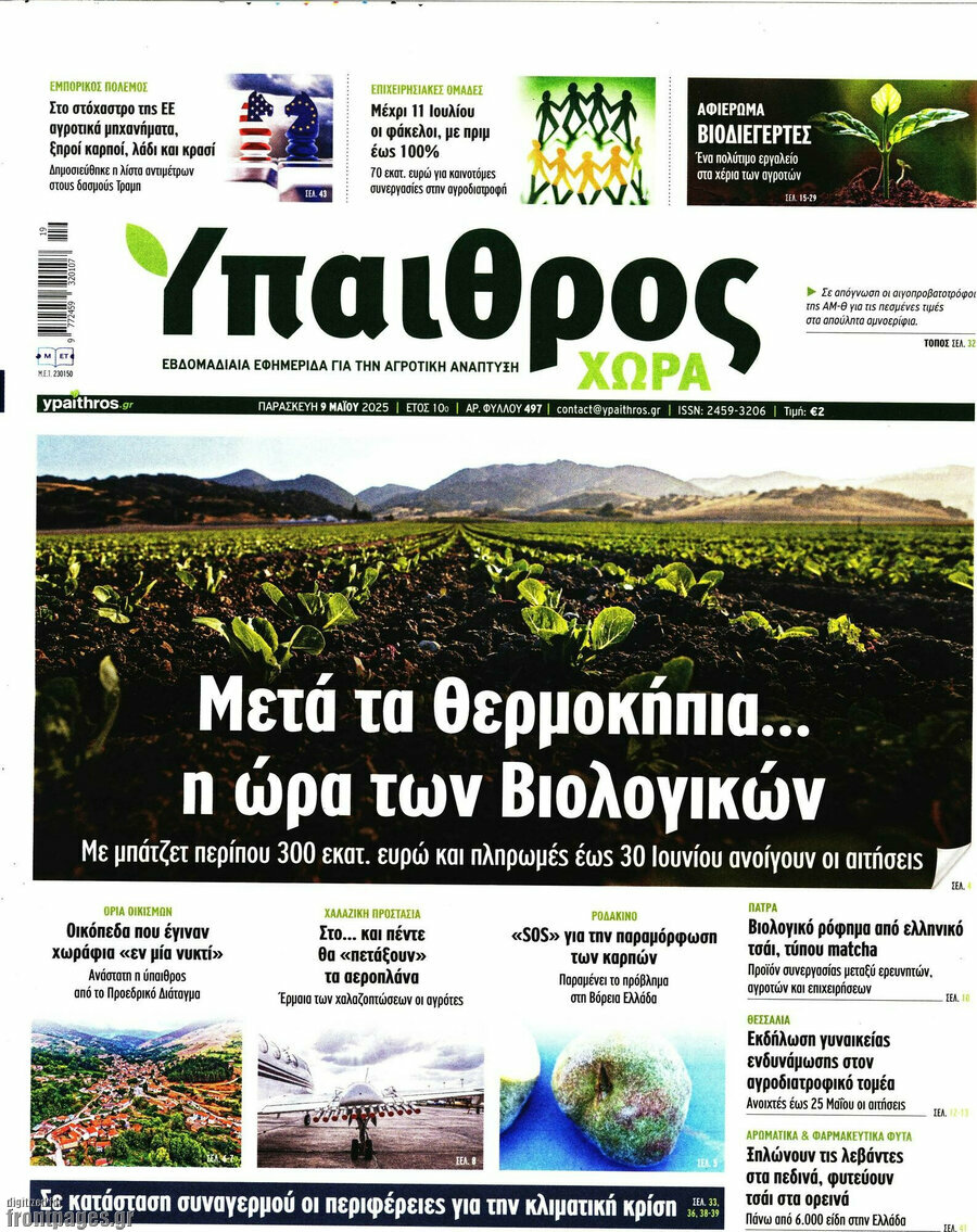 Ύπαιθρος