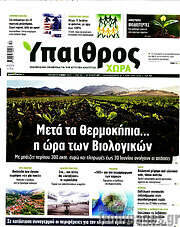 /Ύπαιθρος