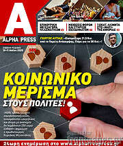 /Alpha freepress