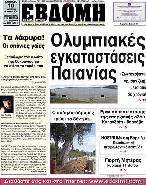 Πρωτοσέλιδο Εβδόμη