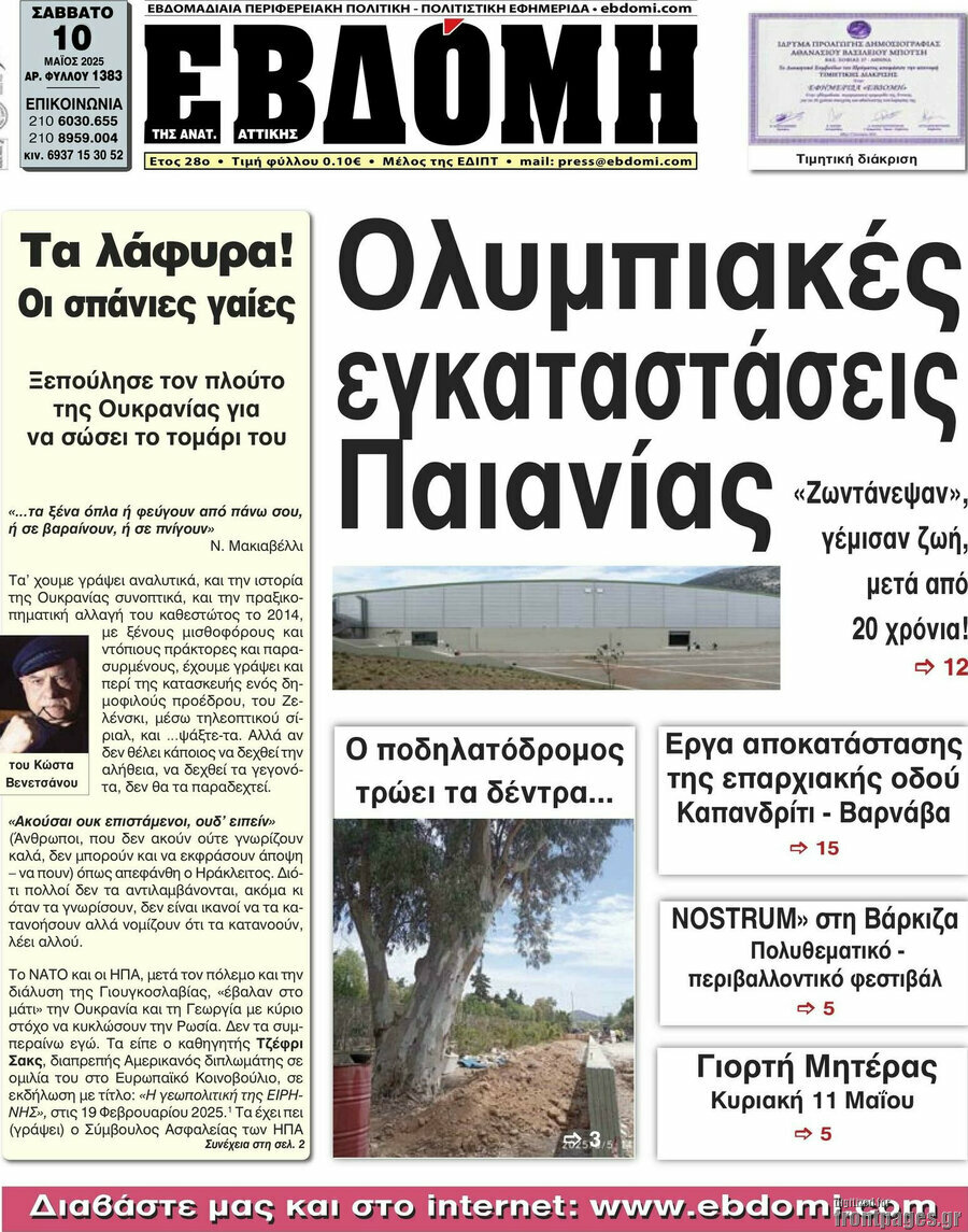 Εβδόμη