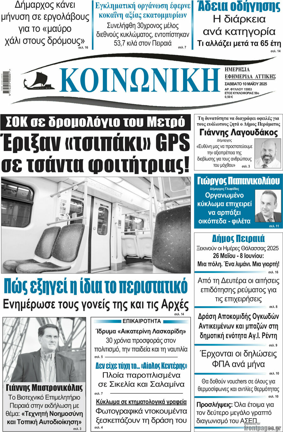 Κοινωνική