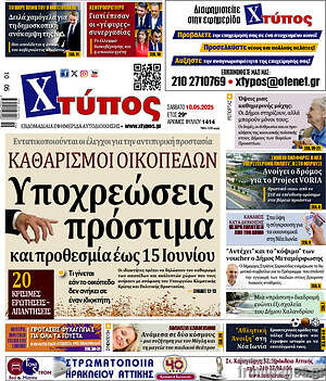 Πρωτοσέλιδο Χτύπος