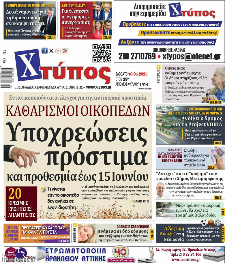 Χτύπος