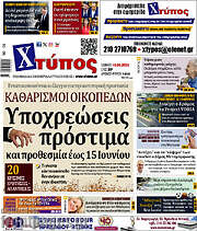 /Χτύπος