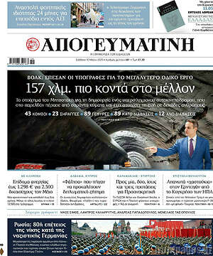 Απογευματινή: 157 χλμ. πιο κοντά στο μέλλον