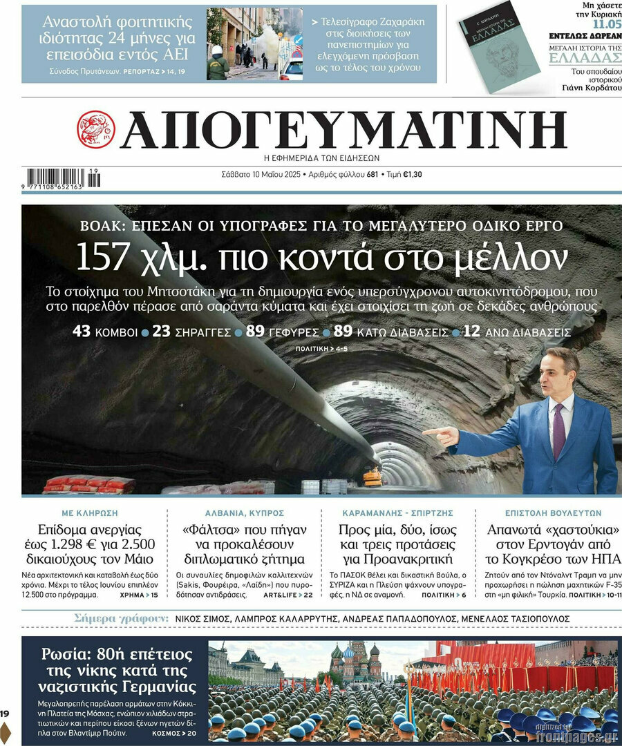 Απογευματινή