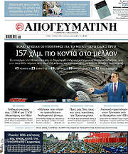 /Απογευματινή