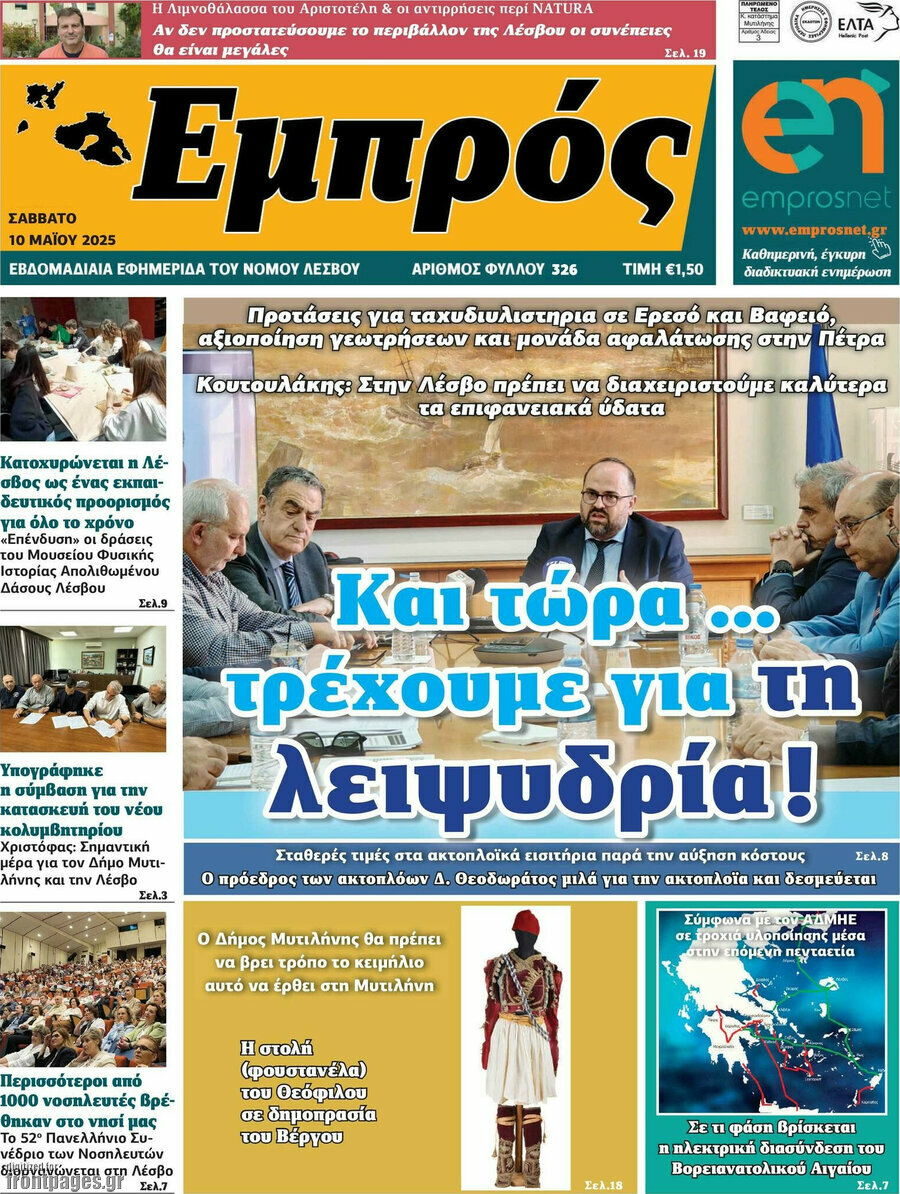 Εμπρός