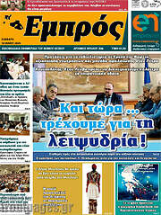 /Εμπρός