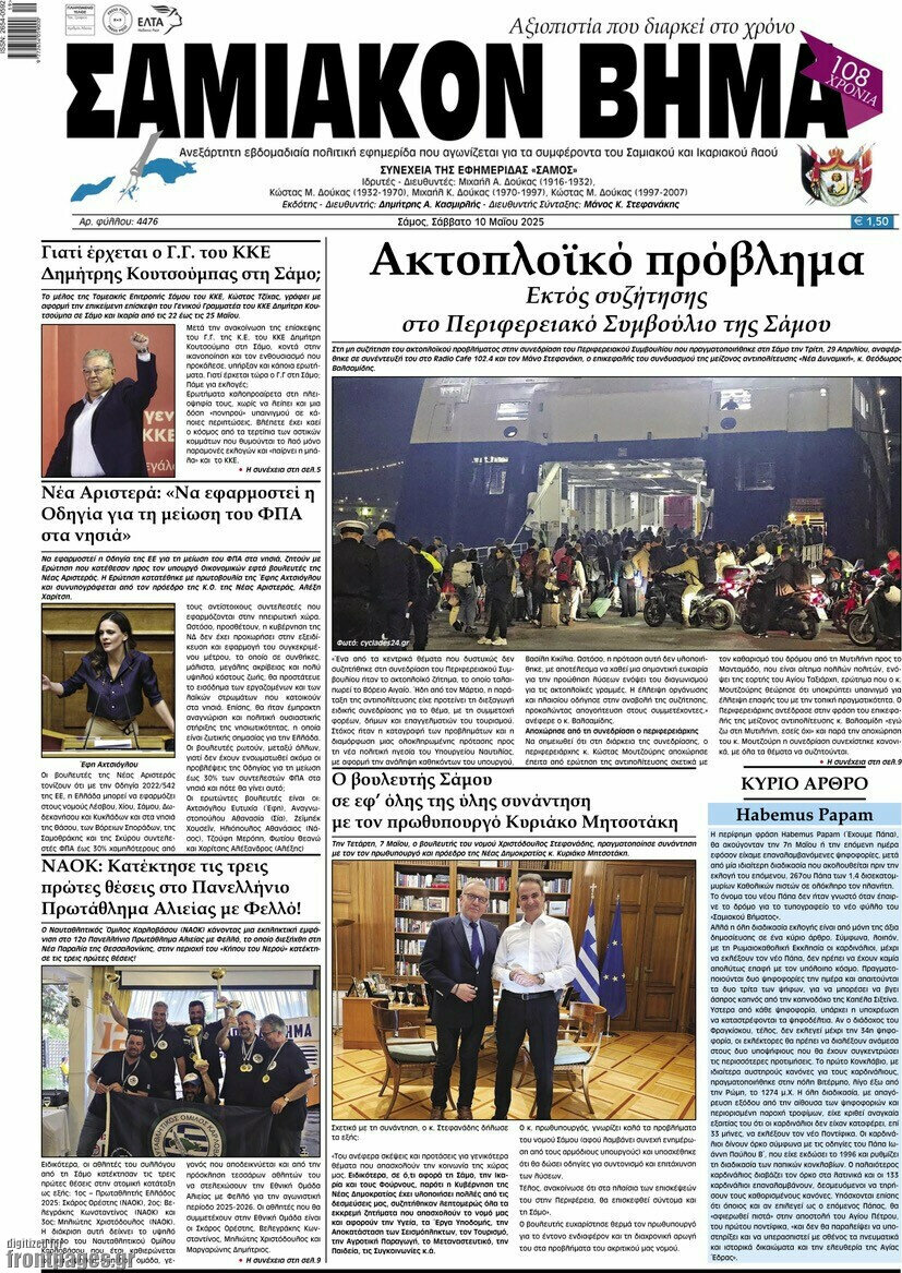 Σαμιακόν Βήμα