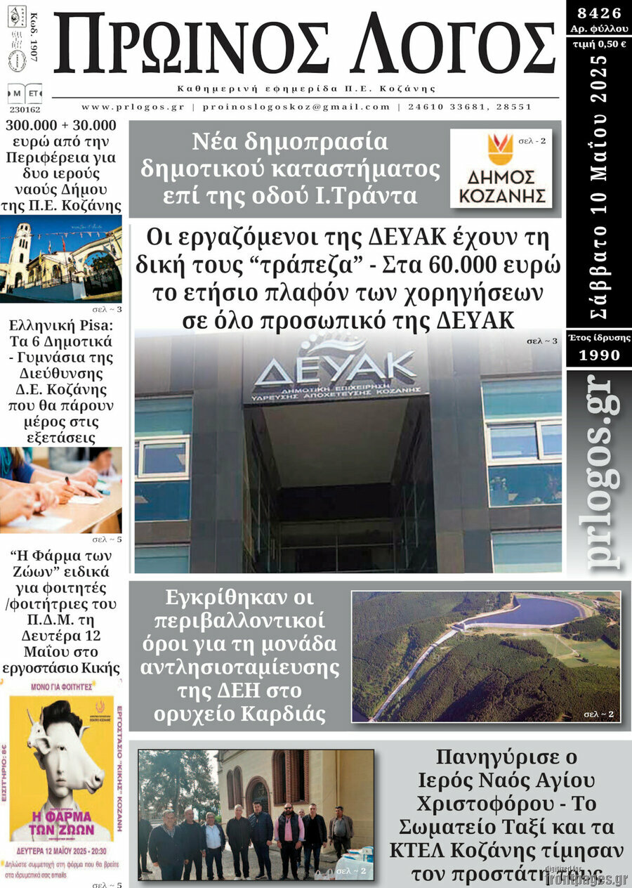 Πρωινός Λόγος