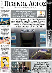 /Πρωινός Λόγος