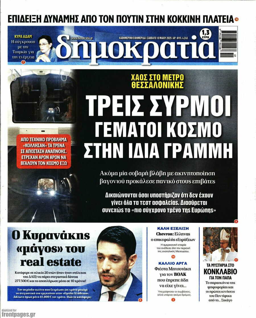 Δημοκρατία