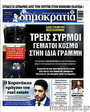 /Δημοκρατία