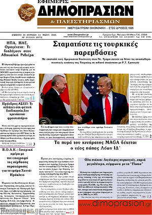 Πρωτοσέλιδο Εφημερίς Δημοπρασιών