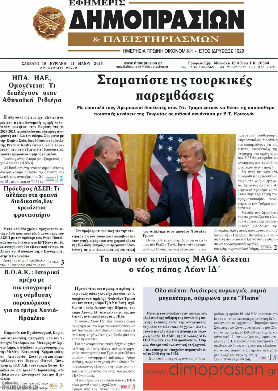 Εφημερίς Δημοπρασιών