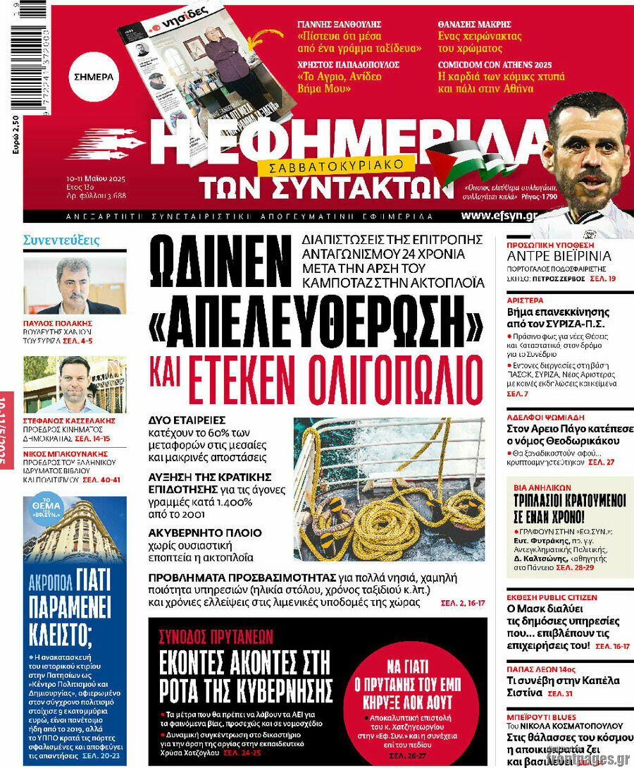Η εφημερίδα των συντακτών