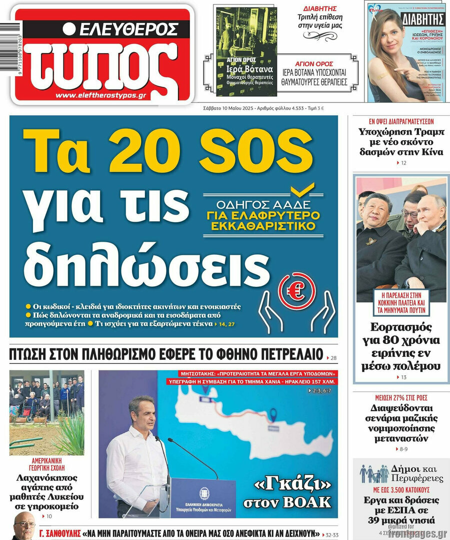 Ελεύθερος Τύπος