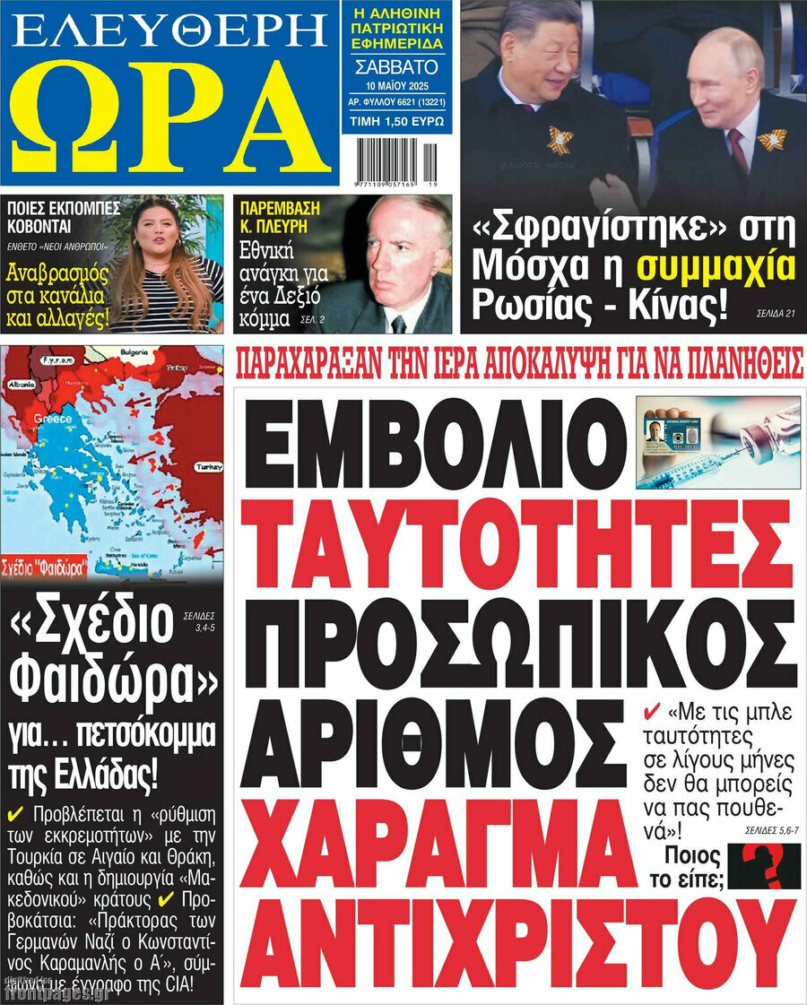 Ελεύθερη ώρα