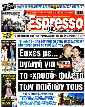 Πρωτοσέλιδο εφημερίδας Espresso - protoselida