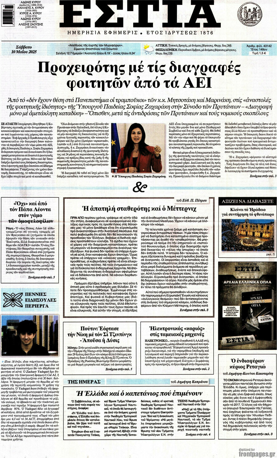 Εστία