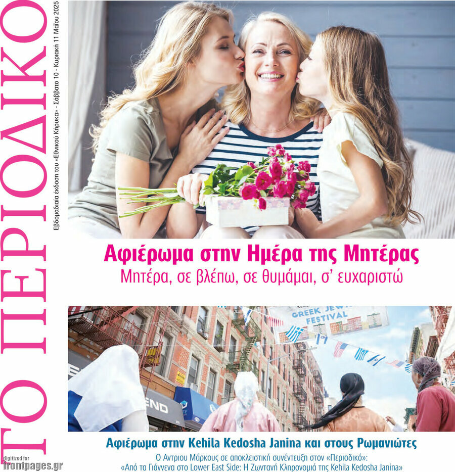 Εθνικός Κήρυξ