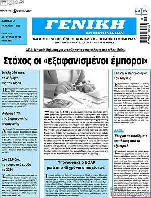 Πρωτοσέλιδο Γενική Δημοπρασιών