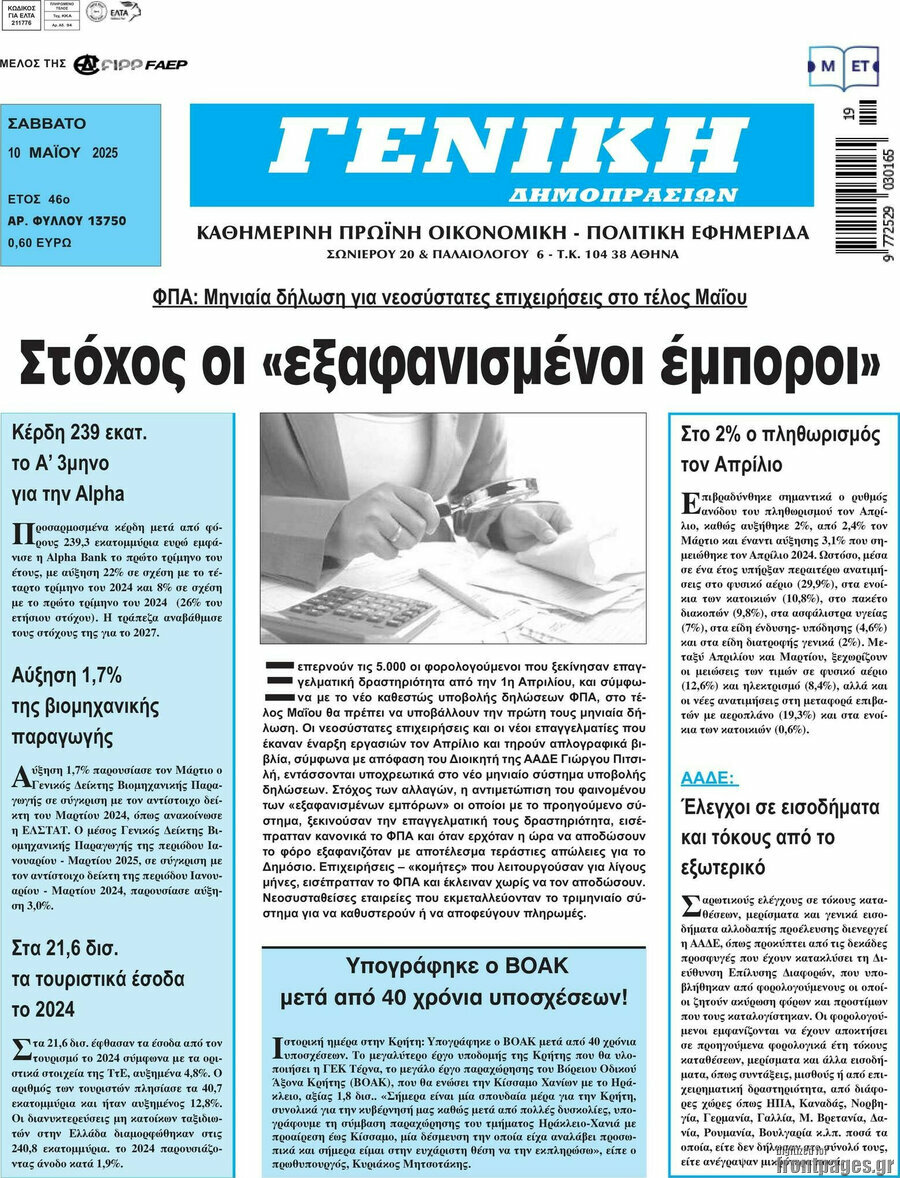 Γενική Δημοπρασιών