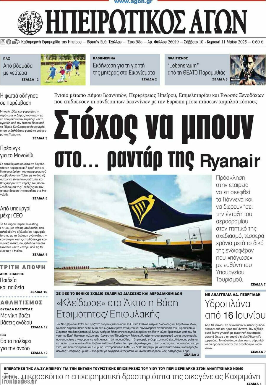 Ηπειρωτικός Αγών