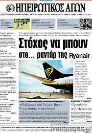 /Ηπειρωτικός Αγών