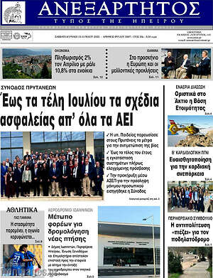 Πρωτοσέλιδο Ανεξάρτητος