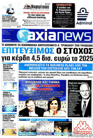 Πρωτοσέλιδο Η Αξία