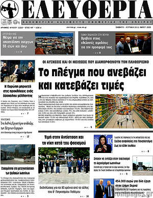 Πρωτοσέλιδο Ελευθερία