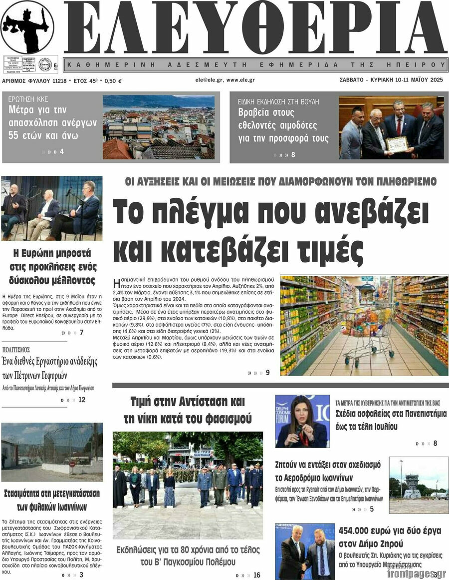 Ελευθερία