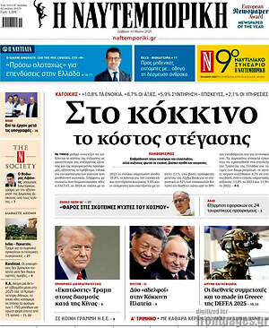 Η Ναυτεμπορική: Στο κόκκινο το κόστος στέγασης