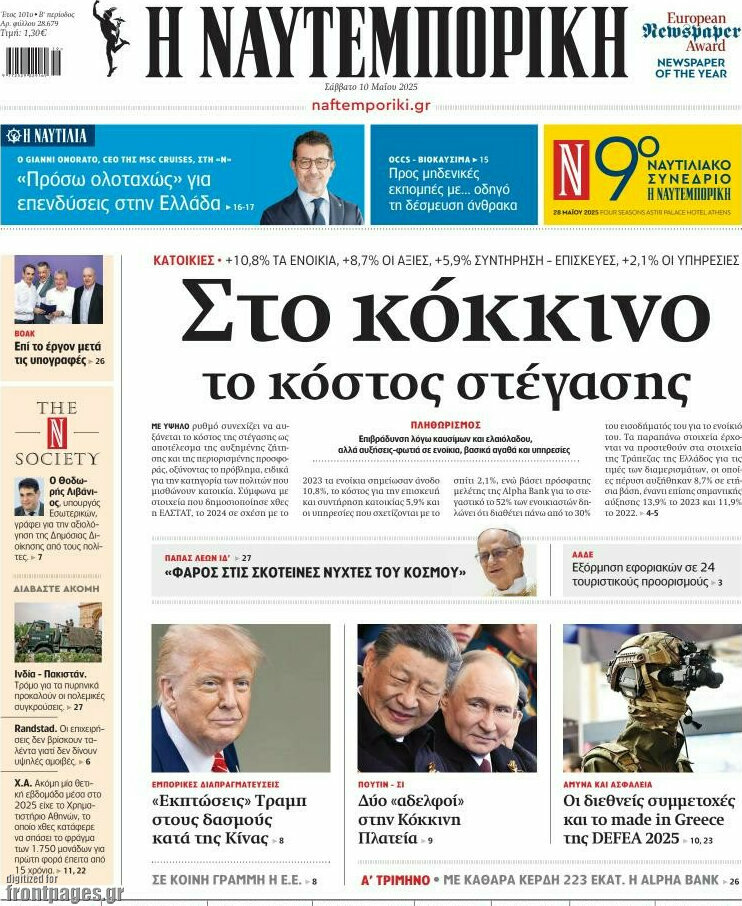Η Ναυτεμπορική
