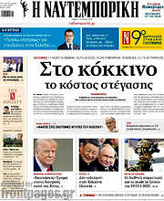 /Η Ναυτεμπορική
