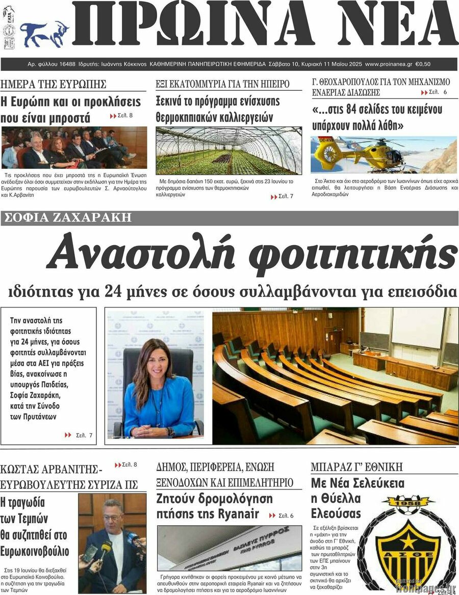 Πρωινά νέα